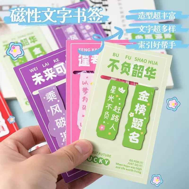 Вдохновляющий текст магнитная закладка Складная магнитная наклейка Свернуть магнит