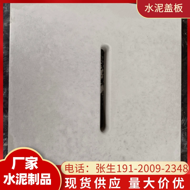 Чжуншань сборная крышка канавы железобетонная крышка силовая крышка дождевая вода крышка канализации