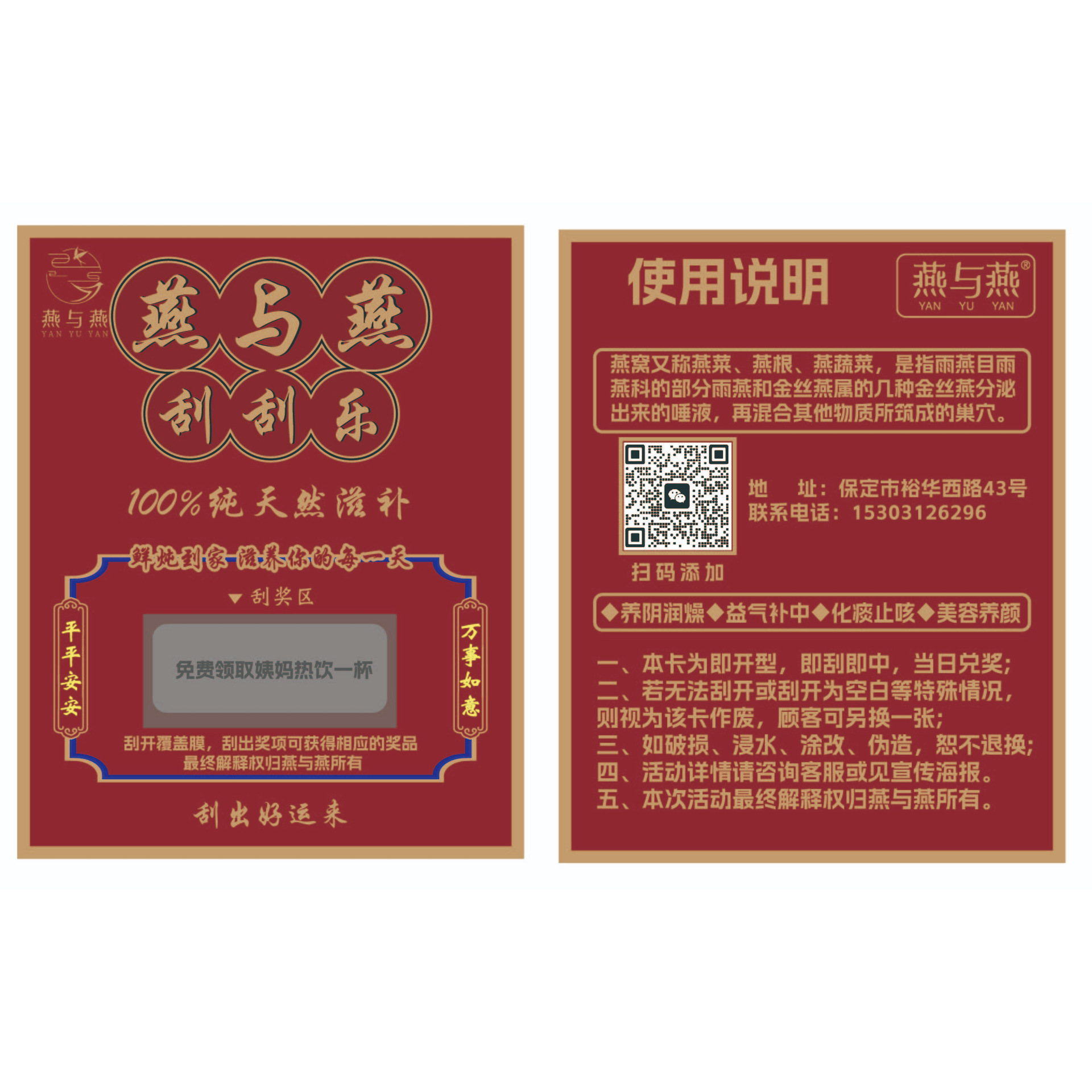 새둥지 강화제 스크래치 카드