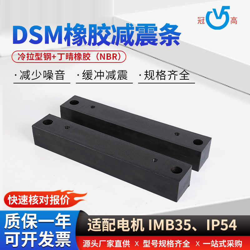 DSM-160M电机专用减震条 DSM-160M型橡胶减振条 电机设备专用