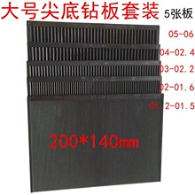 发尖钻板大号水钻分钻板手工尖底钻套装点钻工具水签套装耳饰配件