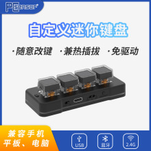 阿鼎自定义键盘2.4G蓝牙无线免驱手机电脑通用快捷复制粘贴键盘