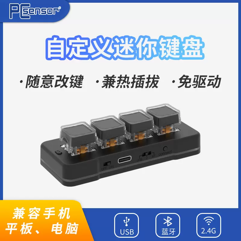 自定义键盘无线2.4G蓝牙免驱手机电脑平板通用快捷复制粘贴键盘