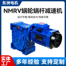 NMRV蜗轮蜗杆减速机源头厂家NMRV涡轮蜗杆减速机蜗轮蜗杆减速器