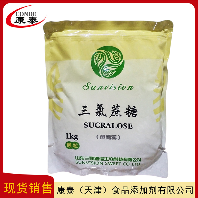 三氯蔗糖 食品级甜味剂 三和维信/金禾  600倍甜度 三氯蔗糖 现货
