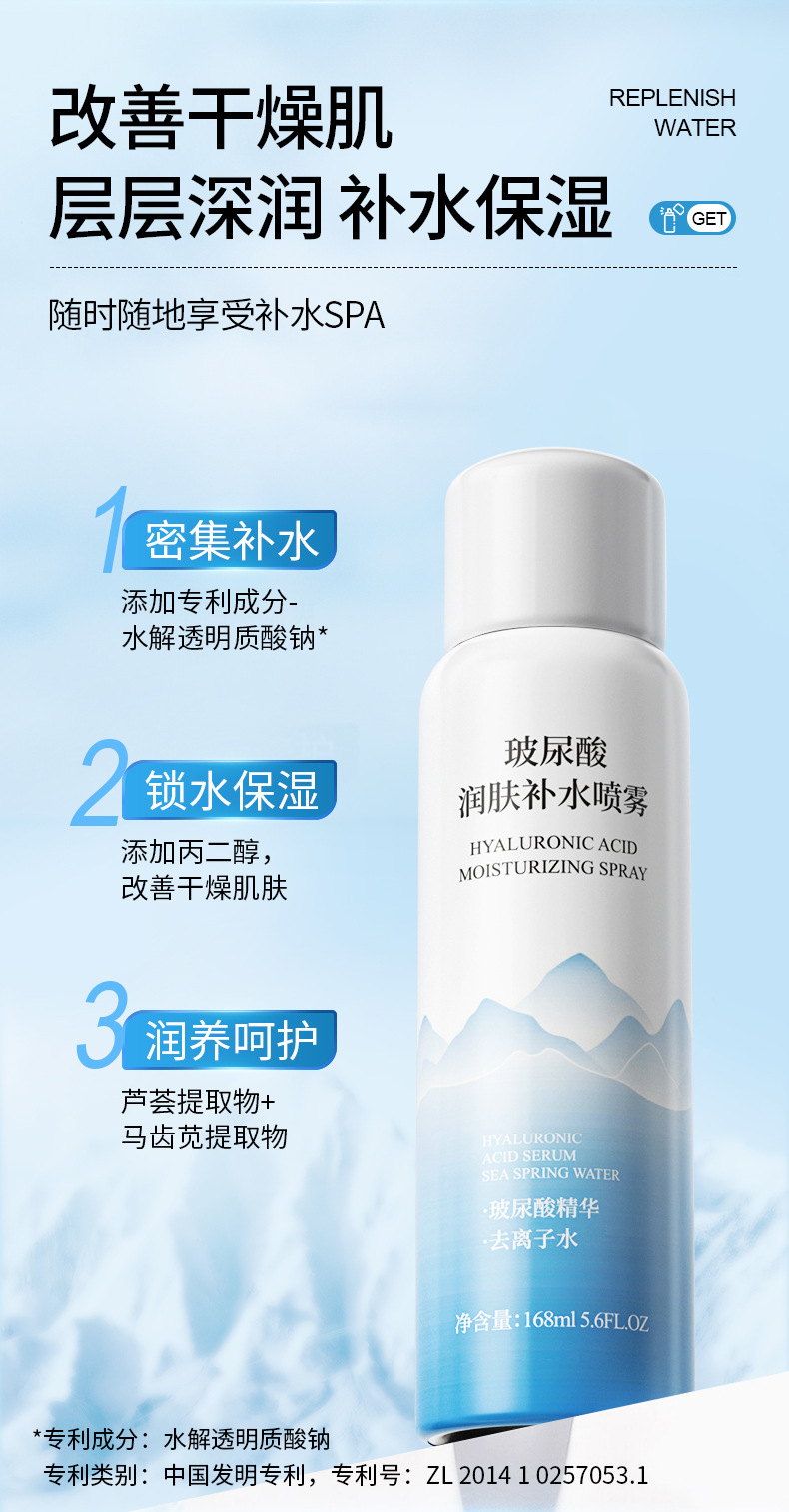 Hyaluronic acid moisturizing spray 168_04