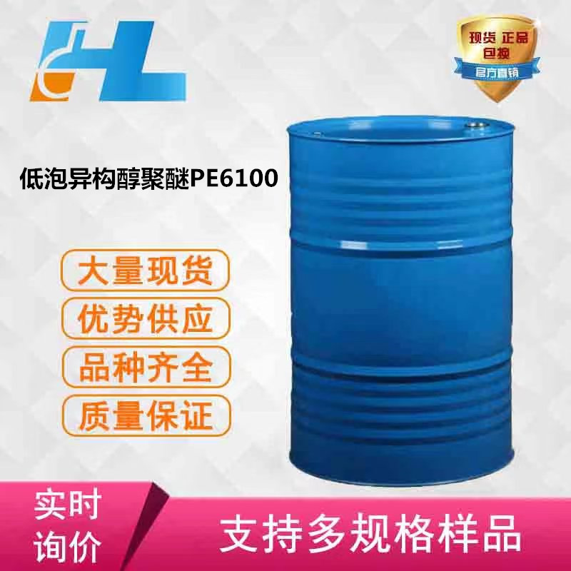 （可分装）巴斯夫 低泡异构醇聚醚Pluronic PE6100 表面活性剂