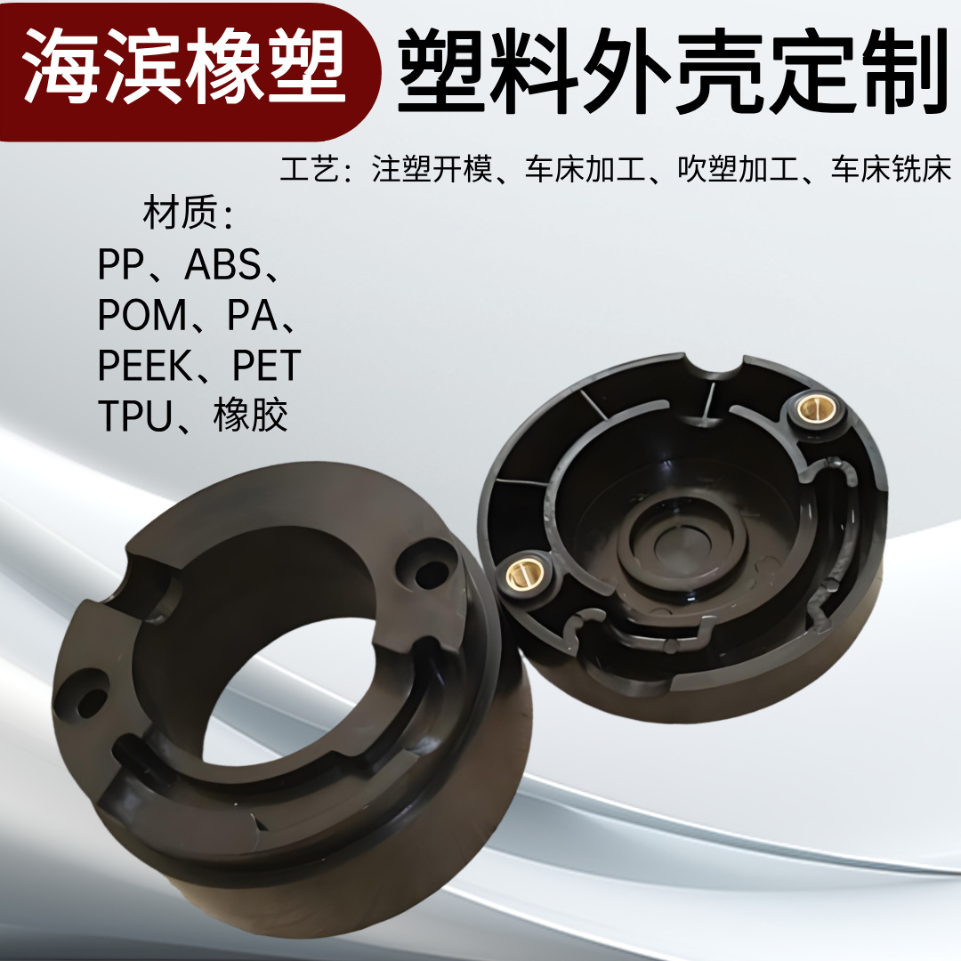 ABS塑料件尼龙模具注塑PVC设备外壳POM医疗异形配件医用级材质