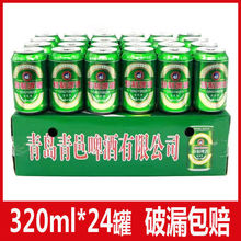 特制啤酒320ml12/24罐整箱山東青島青邑精釀chun糧清爽型啤酒批發