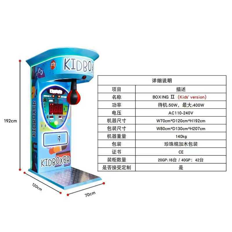 어린이 복싱 기계