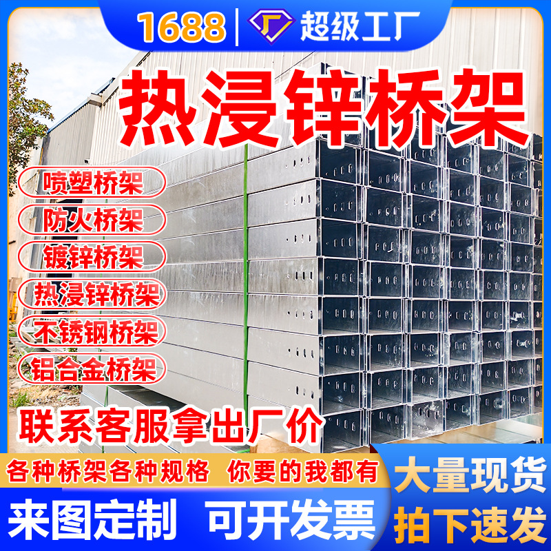 热浸锌桥架室内外304喷塑桥架线槽弱电电缆防火槽式桥架