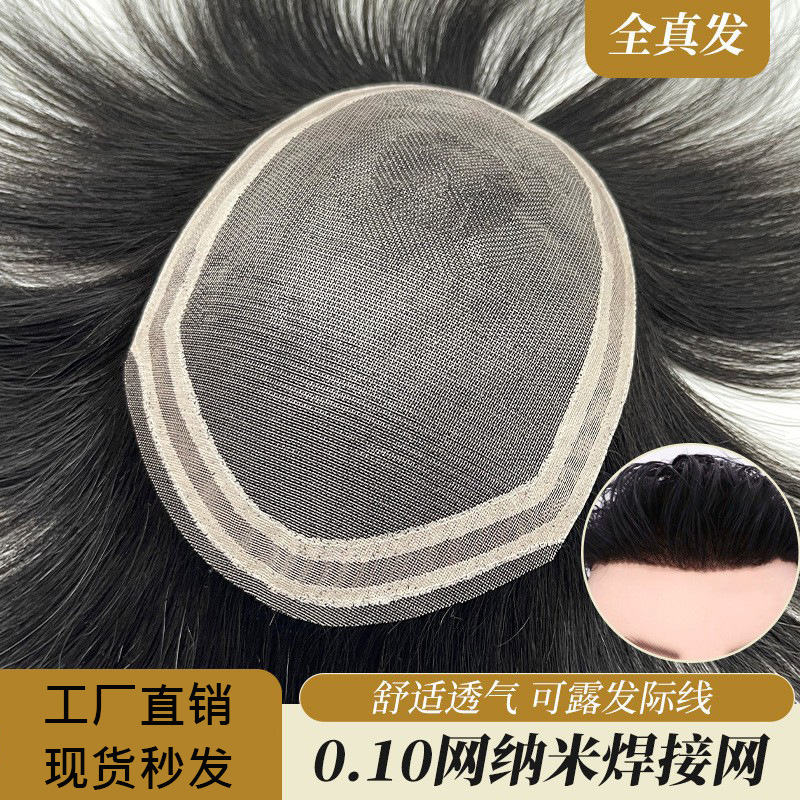 High-End Men's Wig 0.1 Mesh Ultra-Thin Invisible Seamless Full Wig Piece for Short Hair Toupee