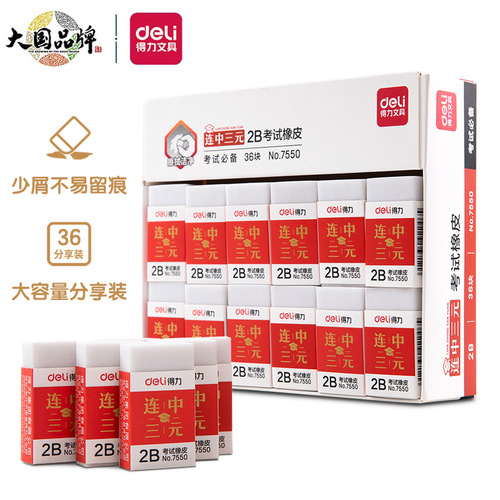 Deli Lianzhong Sanyuan Series 7550 Exam Eraser for students to wipe clean without leaving traces cartoon 36 pieces/box