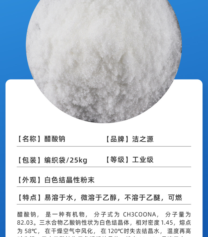 醋酸钠_04.jpg