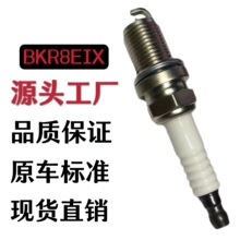 BKR8EIX/2668�����ֻ�����ҿ�����Сͷ����ͨ�û��spark plug
