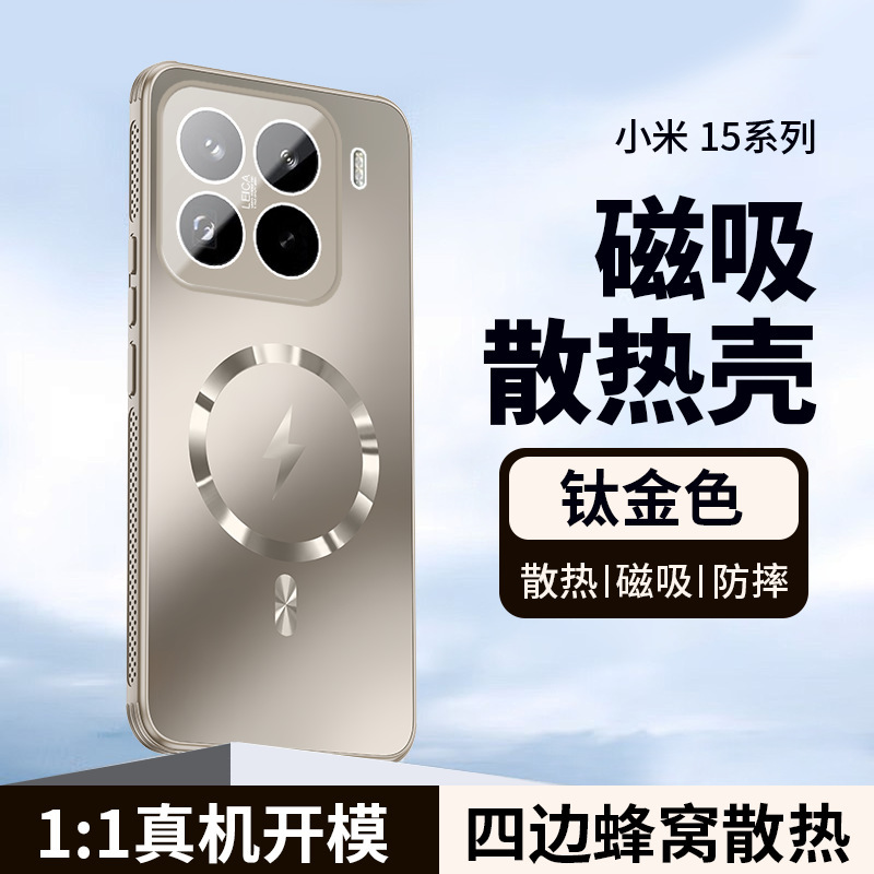 適用小米15携帯ケース全包転倒防止放熱枠創意高級小米15pro磁気吸引携帯ケース|undefined