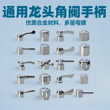 通用水龙头手柄合金双开冷热水龙头医用手柄角阀手轮维修配件批发