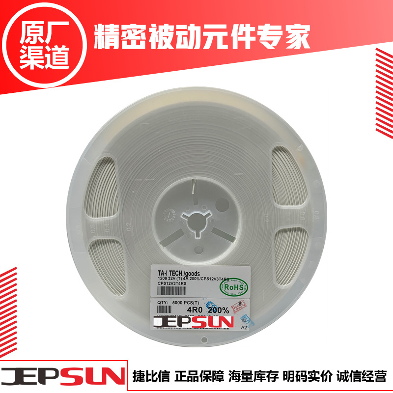 台湾大毅合金电阻CPS12V3T4R0保险丝32V 1206 4A深圳代理TA-I