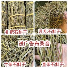 云南铁皮石斛干条石斛枫斗地摊电商批发铁皮石斛粉干石斛