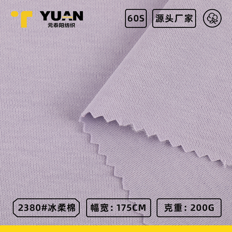 60-Count High-Density Double-Sided Mercerized Fabric 200g Double-Sided Mercerized Plain Weave Cool-Touch Spring/Summer T-Shirt Knit Fabric