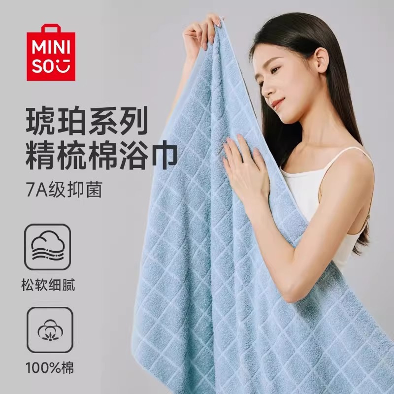 MINISO Amber Series Combed Cotton Bath Towel, Simple Solid Color, Adult Home Wrap-Around Pure Cotton Bath Towel