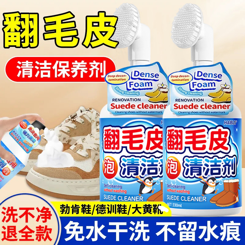 翻毛皮干洗剂绒面鞋麂皮鞋雪地靴泡沫免水洗清洗剂去污神器|undefined