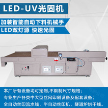 东森厂家生产UV光固机LED双灯油墨固化烘干紫外线机械手自动拿料