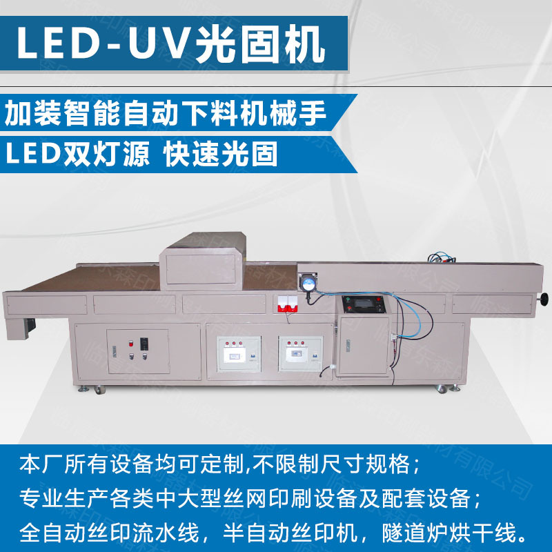 东森厂家生产UV光固机LED双灯油墨固化烘干紫外线机械手自动拿料