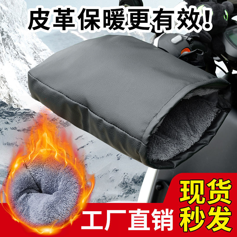 冬の電気自動車の手袋は保温して厚いハンドルのカバーの防風のオートバイの皮革の手袋の通用する金のアマゾンを厚くします。|undefined