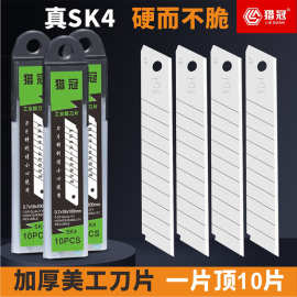 猎冠SK4雪刃工业级刀片美缝铲刀多功能升级硬化处理0.7加厚高硬度