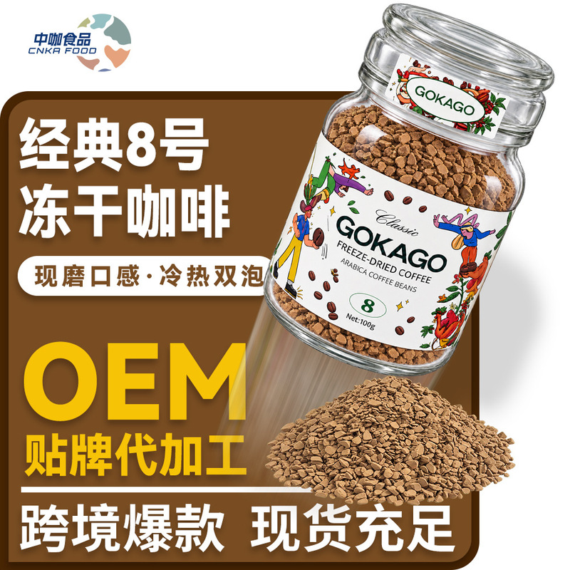 Premium Freeze-Dried Coffee Black Coffee Instant Americano No. 8 Cold Brew 0 Sucrose Coffee Powder Medium Dark Roast Premium Freeze-Dried Coffee Black Coffee Instant Americano No. 8 Cold Brew 0 Sucrose Coffee Powder Medium Dark Roast
