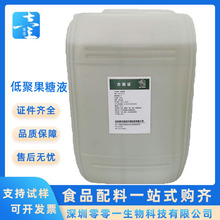 星光 F55 甜味剂月饼糕点等用低聚果糖液体1kg起批样品提供