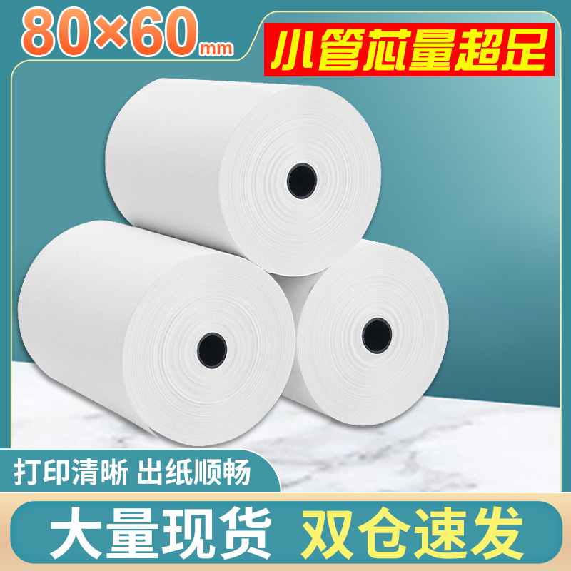 80x60热敏纸8060小票收银机纸80*60美团外卖收银纸80mm专用收据
