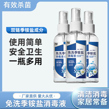 季铵盐消毒液100ml非酒精消毒喷雾家用杀菌消毒水消毒剂厂家批发