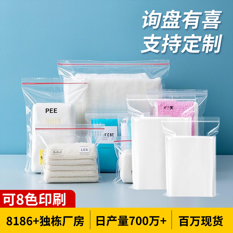工場直販ジップロック袋透明プラスチック包装袋増粘シール袋シール袋大型プラスチックシール粘着袋|undefined