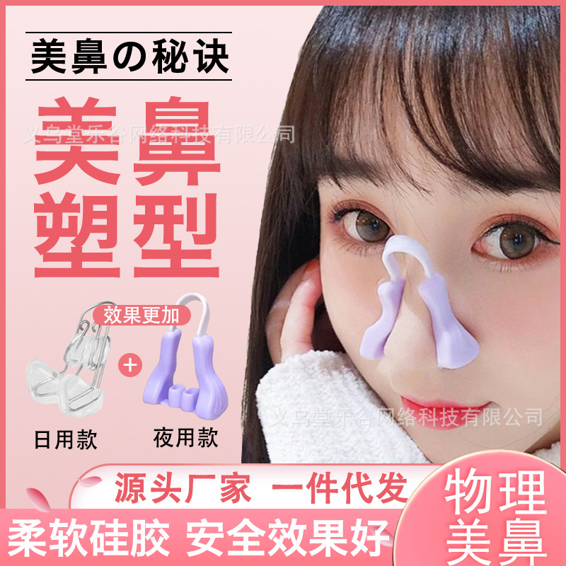 Nose Bridge Heightening Device, Nose Corrector, Nose Straightening Tool, Nose Beauty Tool, Nose Clip, Student Reusable
