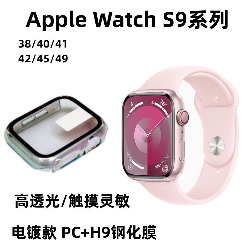 Aplicable a Apple Watchs9 galvanoplastia mano Shell película integrada bolsa de seguridad caja de reloj S9 41mm resistente a caídas caja de reloj