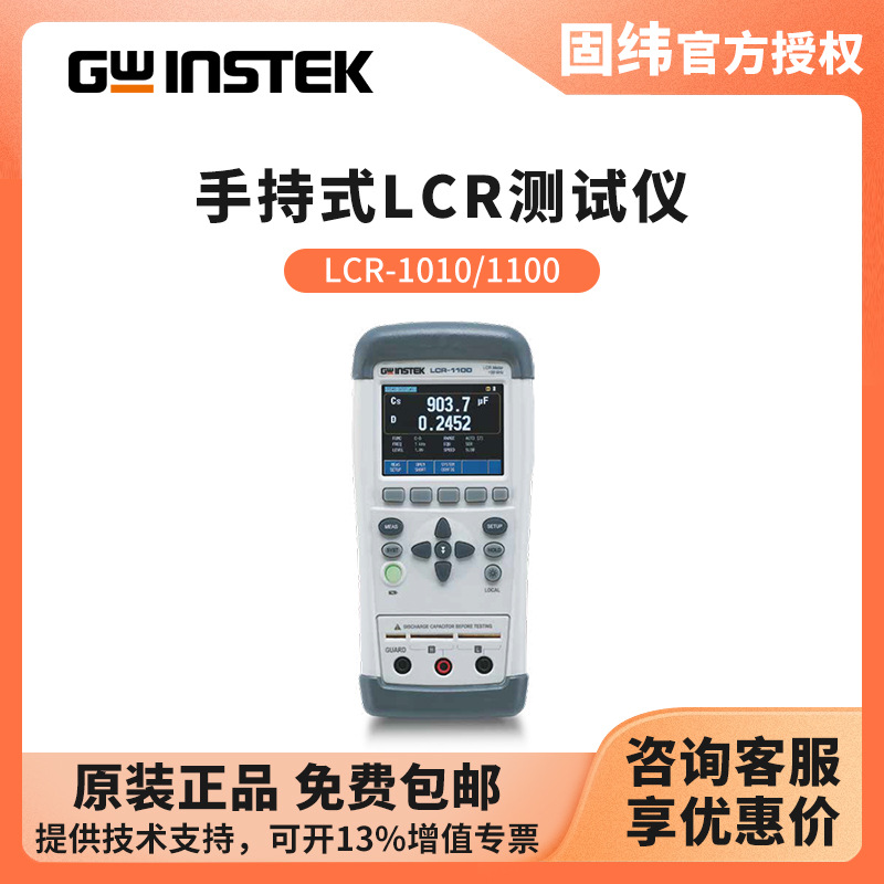 固纬GWINSTEK 手持式LCR表LCR-1010/1100便携式高频高精度测电阻