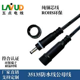 35135防水公母线防水户外线两芯12V防水线对插对接连接线灯饰防水