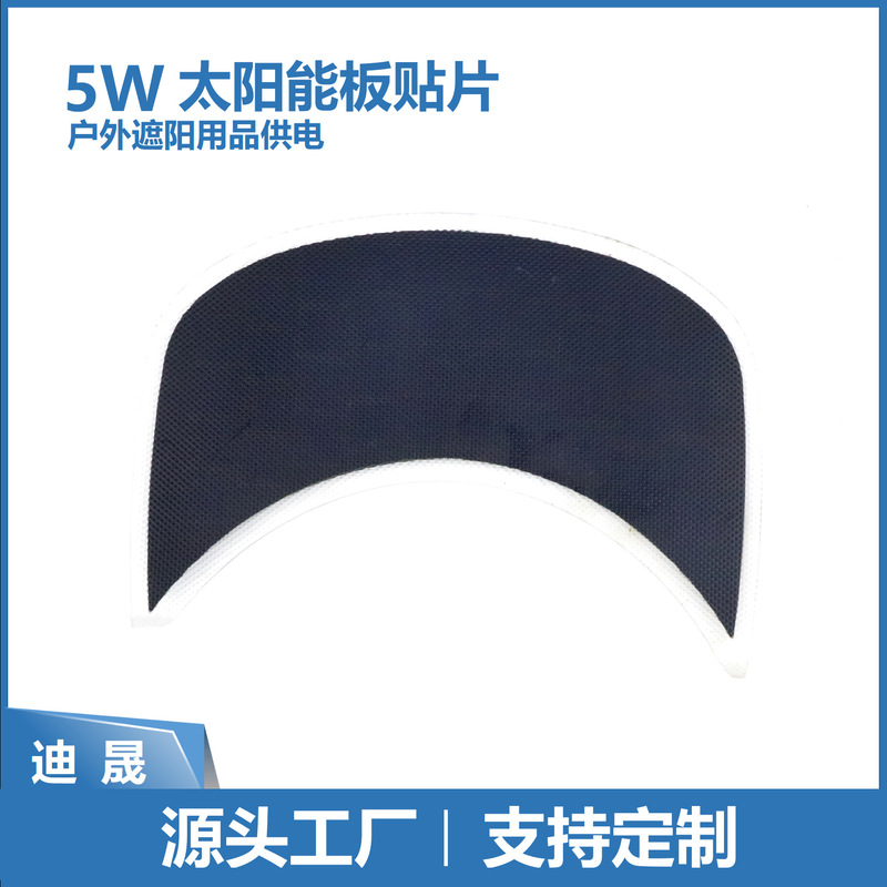 Sunshade Products Outdoor New Products Customized Personalized Shenzhen Dison Solar Panel Lamination Production Wholesale 5W