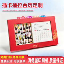 创意抽拉台历趣味桌面日历摆件2027企业礼赠定制年历插卡台历批发