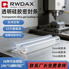 橡胶密封条;硅胶管