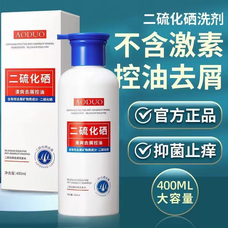 奥輪二硫化セレン除屑シャンプー除屑止痒コントロール油ふわふわ爽やか頭皮男女通用大容量|undefined