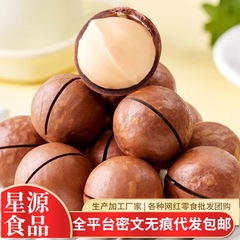 マカダミアナッツミルク風味の薄皮大粒袋入りクルミサマーナッツスナッククリーミーマカダミアナッツ