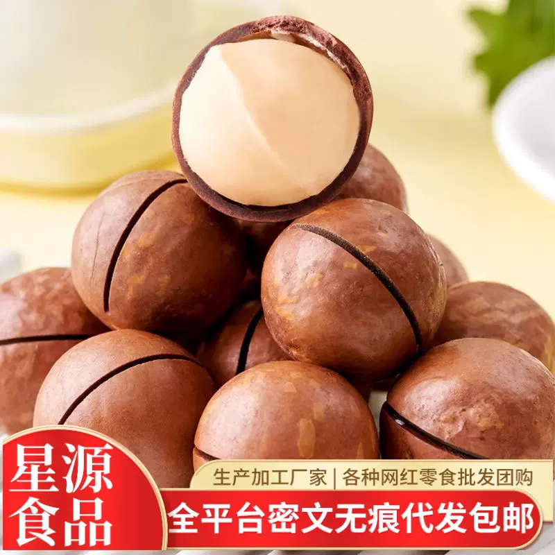 代发夏威夷果奶香薄皮大颗粒袋装 胡桃夏果坚果零食奶油夏威夷果