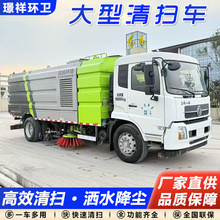 大型环卫道路清扫车厂家 东风多利卡洗扫一体车 扫路吸尘洗扫车