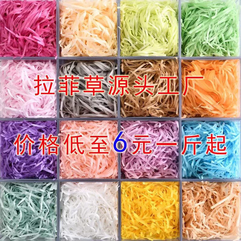 500g大量现货拉菲草纸丝批量礼盒喜糖盒填充物厂家褶皱装饰拉菲草