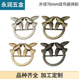 圆形小鸟拉心扣 箱包五金配件包包盖头双鸟装饰扣 调节扣