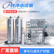 鑫泓厂家0.5 1吨RO反渗透设备 水处理设备纯水去离子除盐水净水器