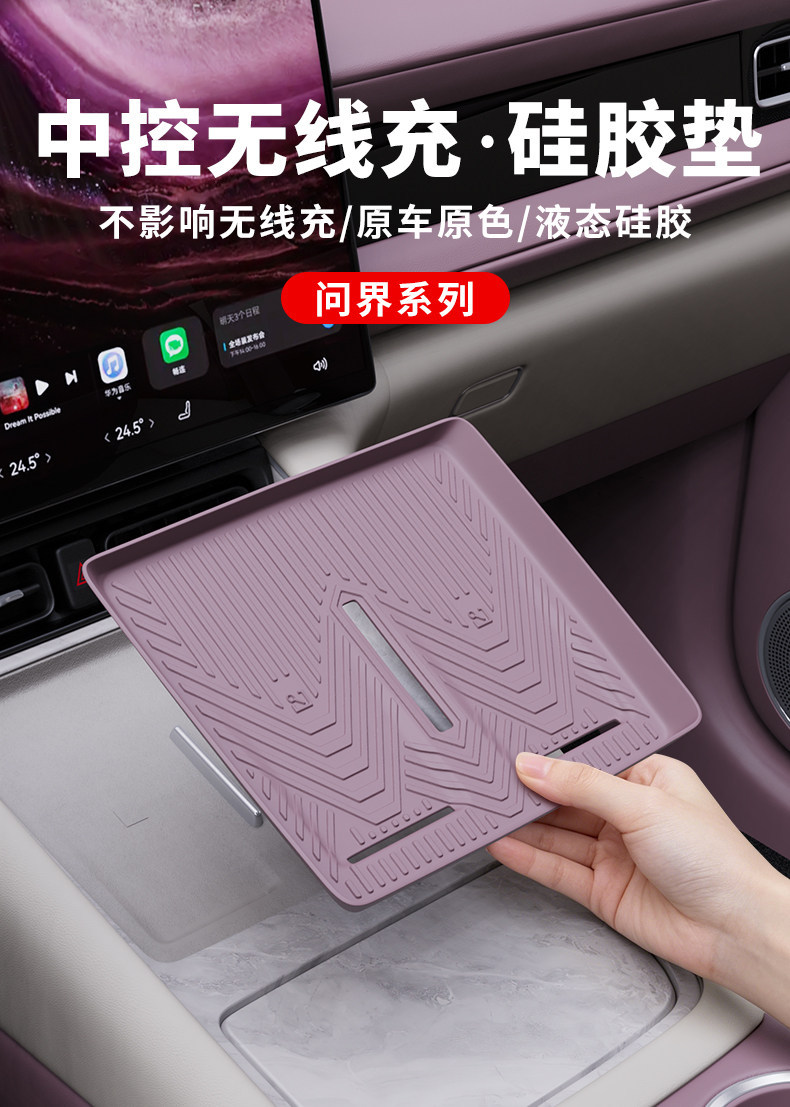 Suitable for the AITO M6 wireless charging silicone mat, car anti-slip mat, eco-friendly, odorless, lightweight, fits well, and is suitable for interior modification